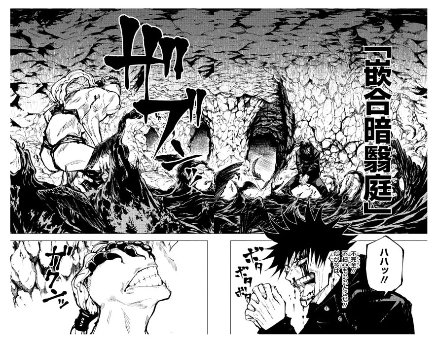 「呪術廻戦」の中面
