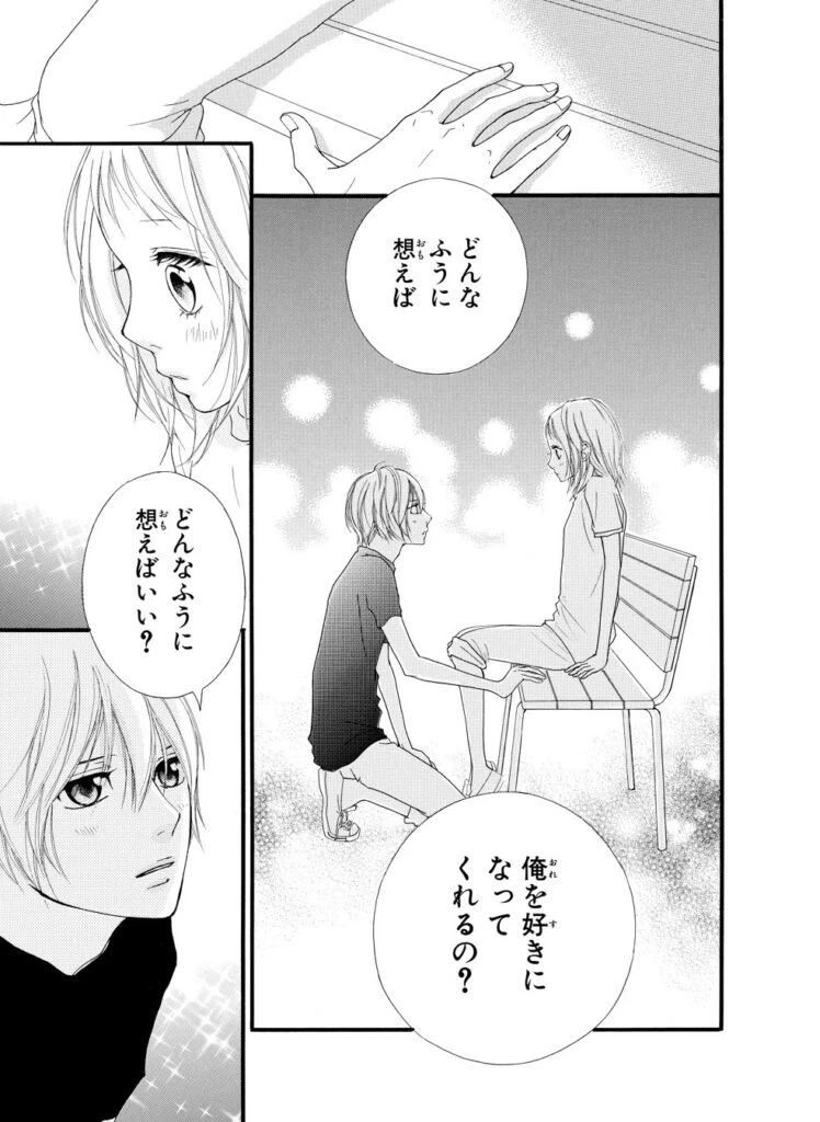 『ストロボ・エッジ』中面