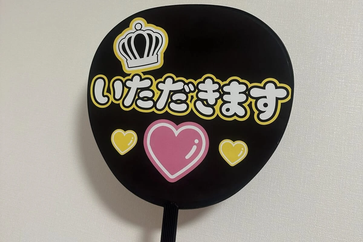 手作りうちわ「いただきます」