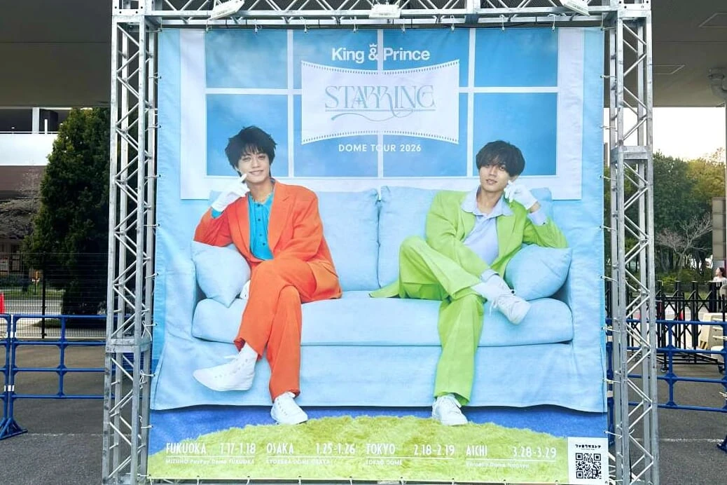 King & Prince DOME TOUR 2026 ~STARRING~の看板
