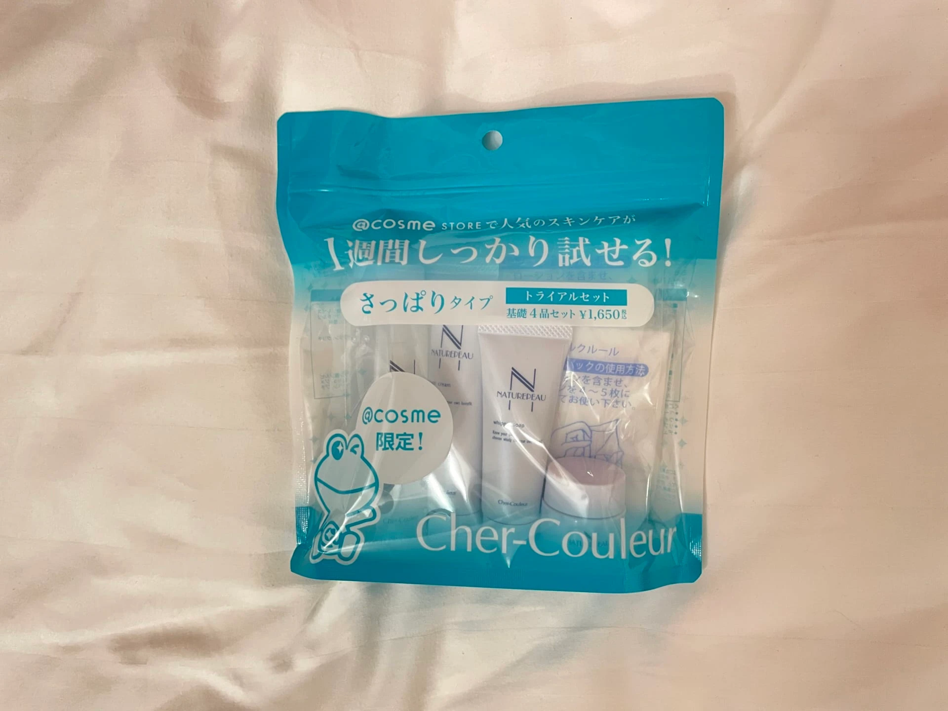 シェルクルールトライアルセットR