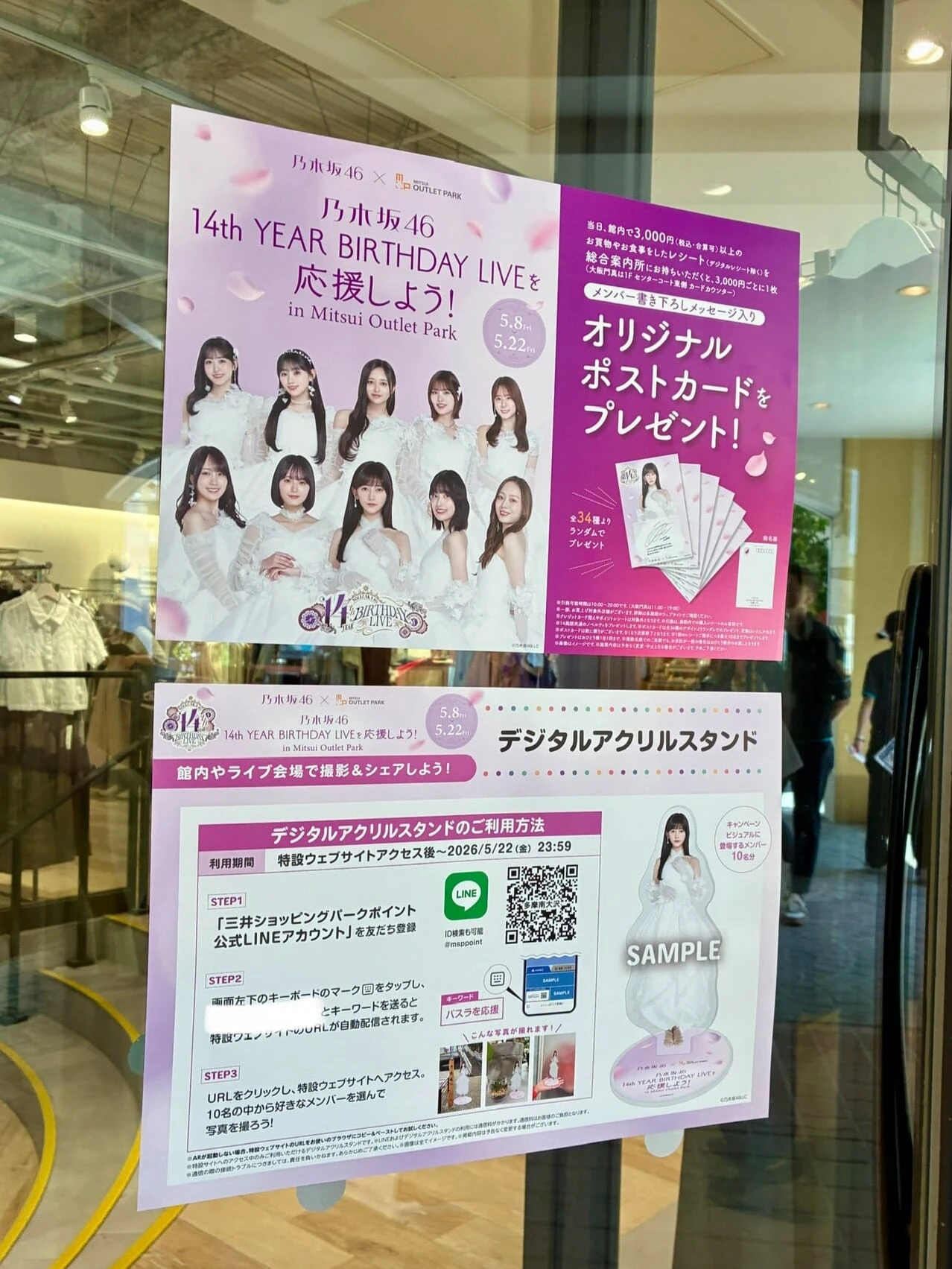 乃木坂46のコラボ企画に関するポスター