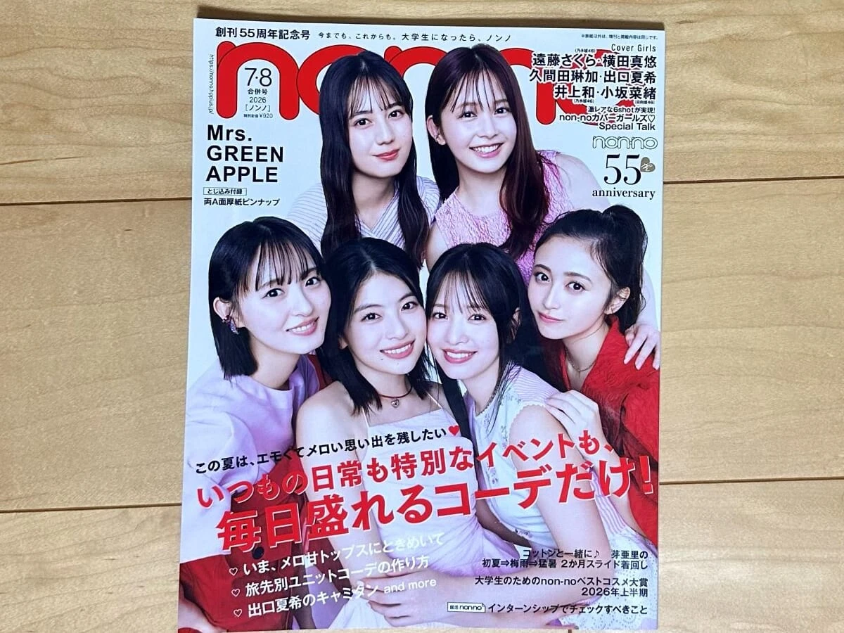 ノンノの表紙