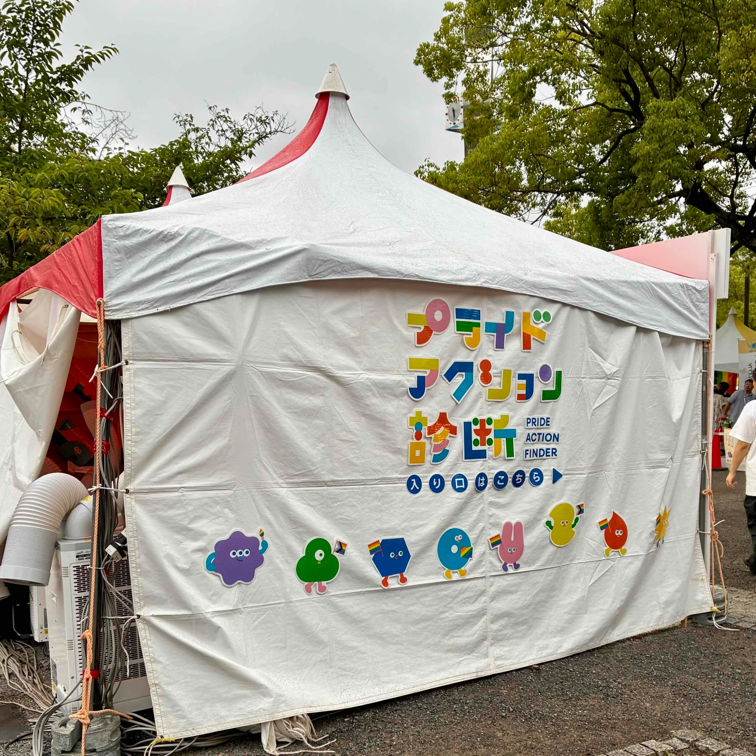 Pride Festivalのプライドアクション診断