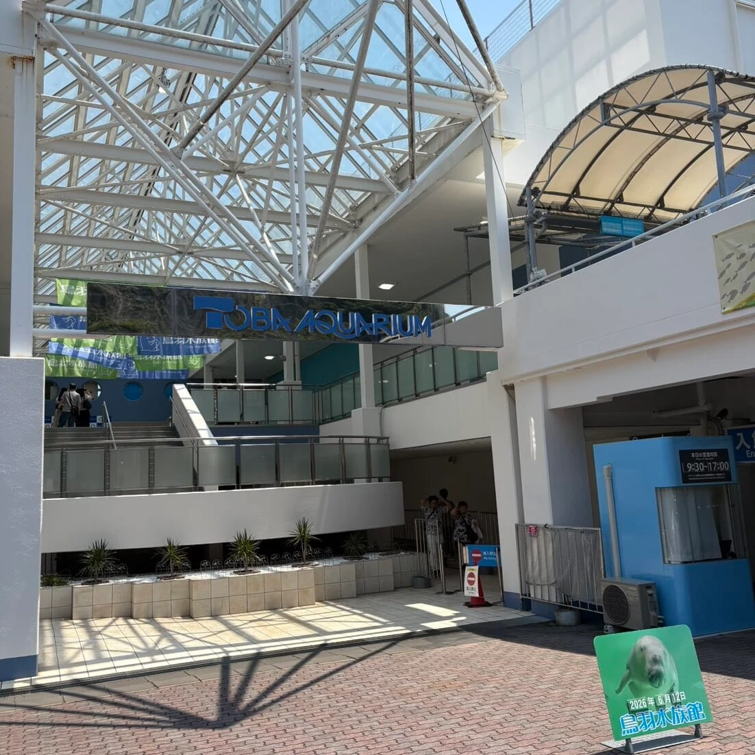 鳥羽水族館入り口