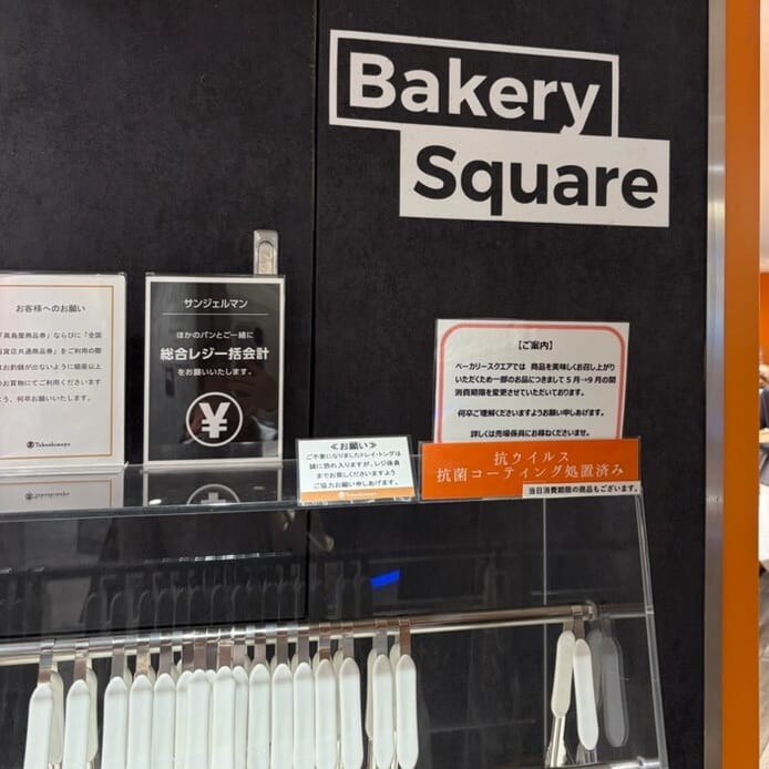 ベーカリースクエア 横浜高島屋