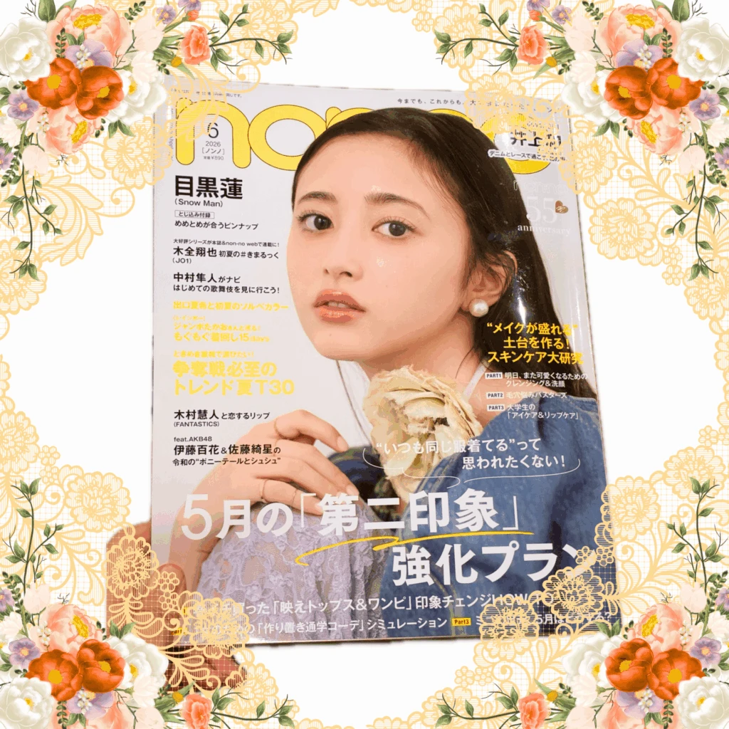 non-no 井上和さんの表紙