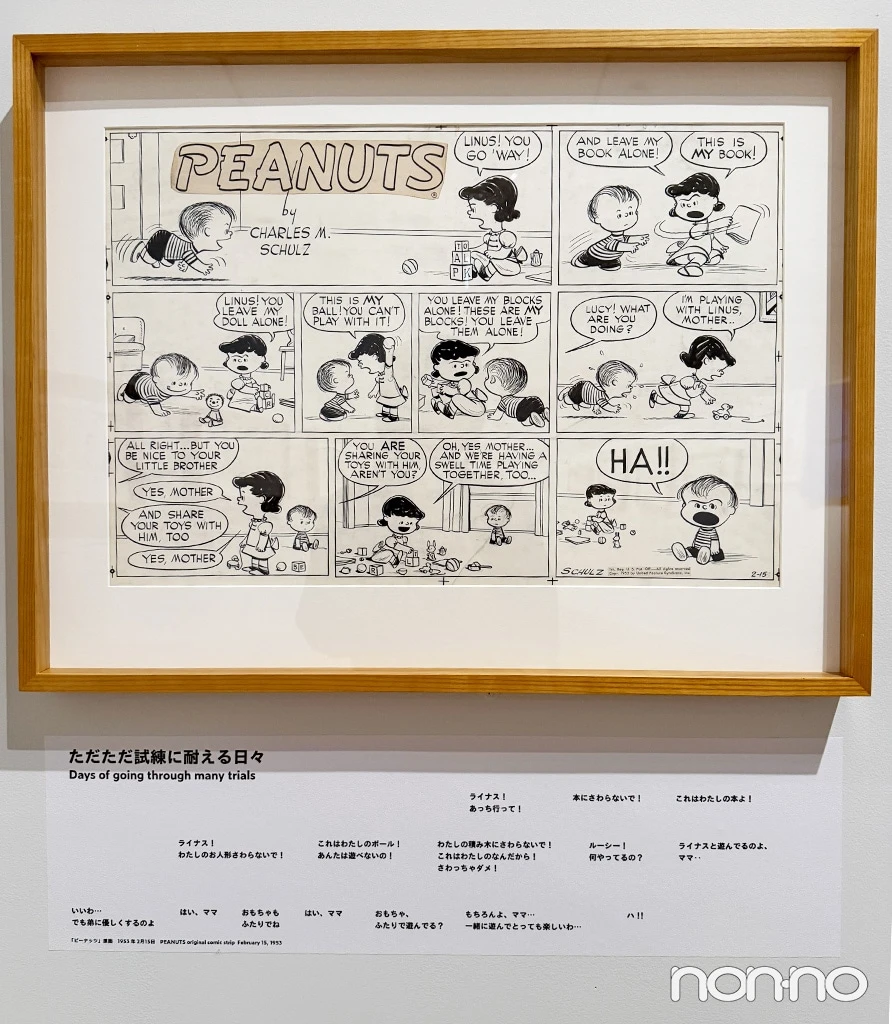 企画展「Together with LINUS みんなのライナス」の作品