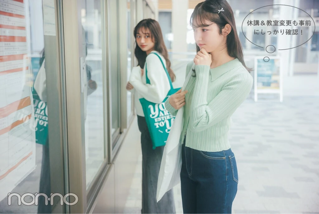 小宮山莉渚と佐藤和奏の新学期着回しDAY2-休講&教室変更も事前にしっかり確認!