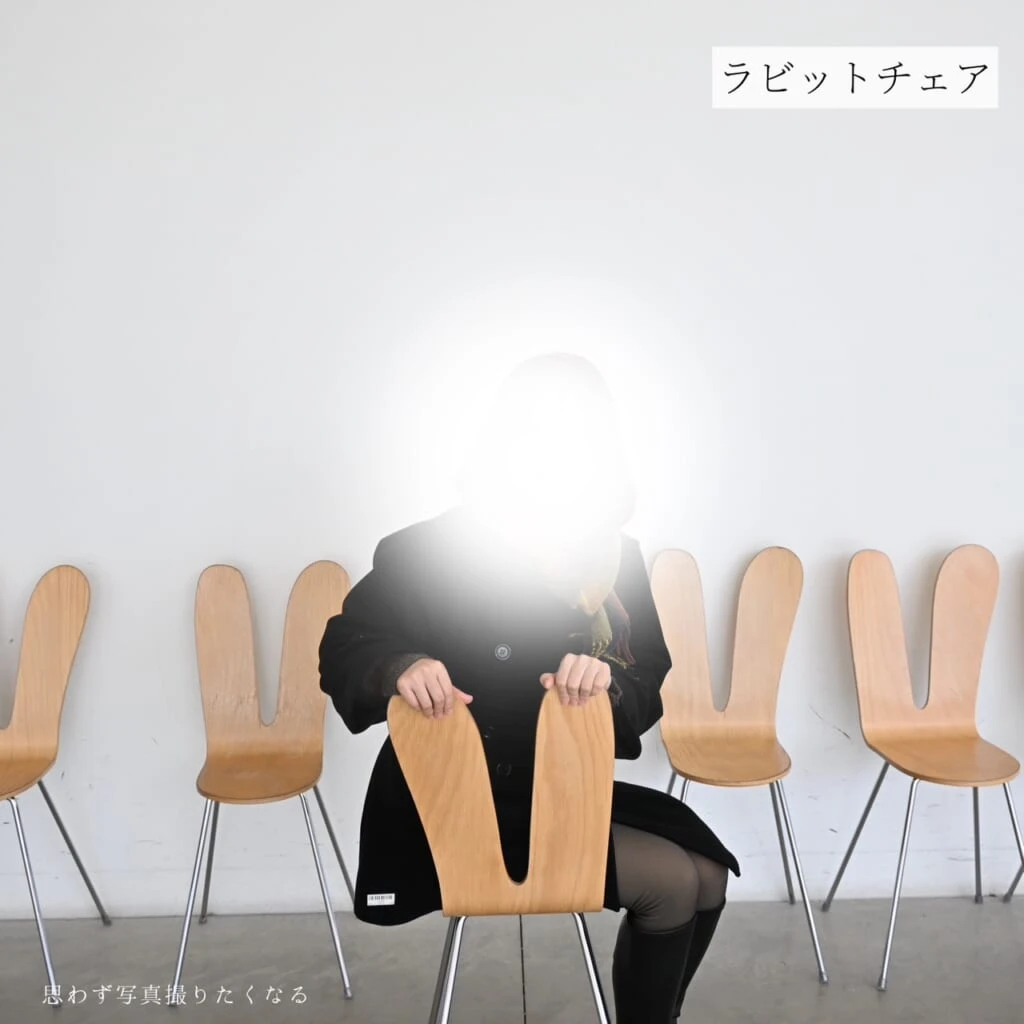 21世紀美術館ラビットチェア
