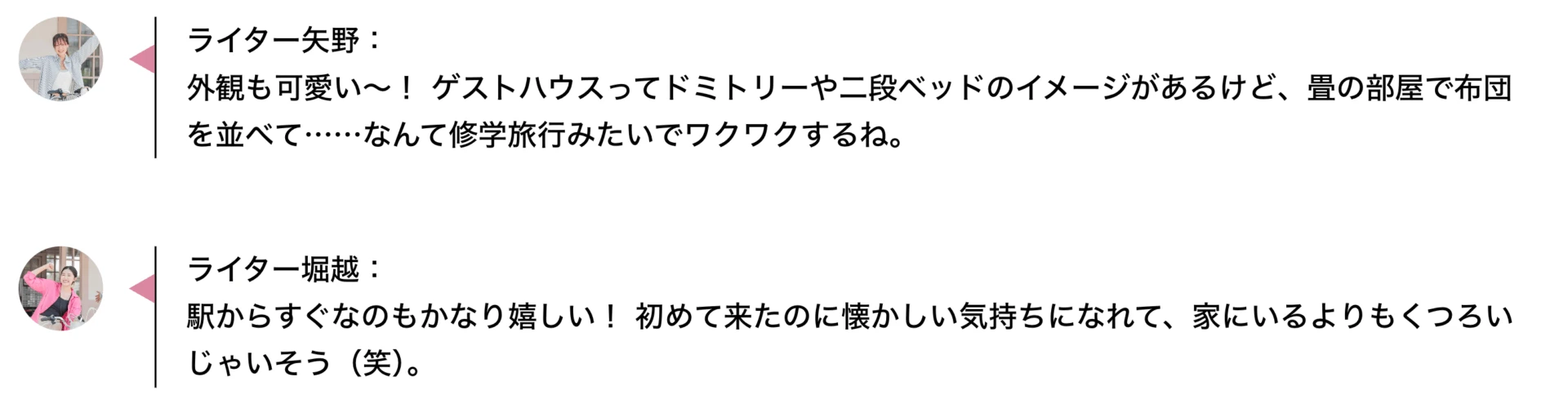 矢野　堀越　会話