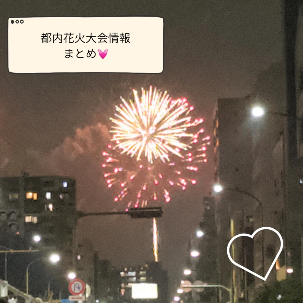 花火