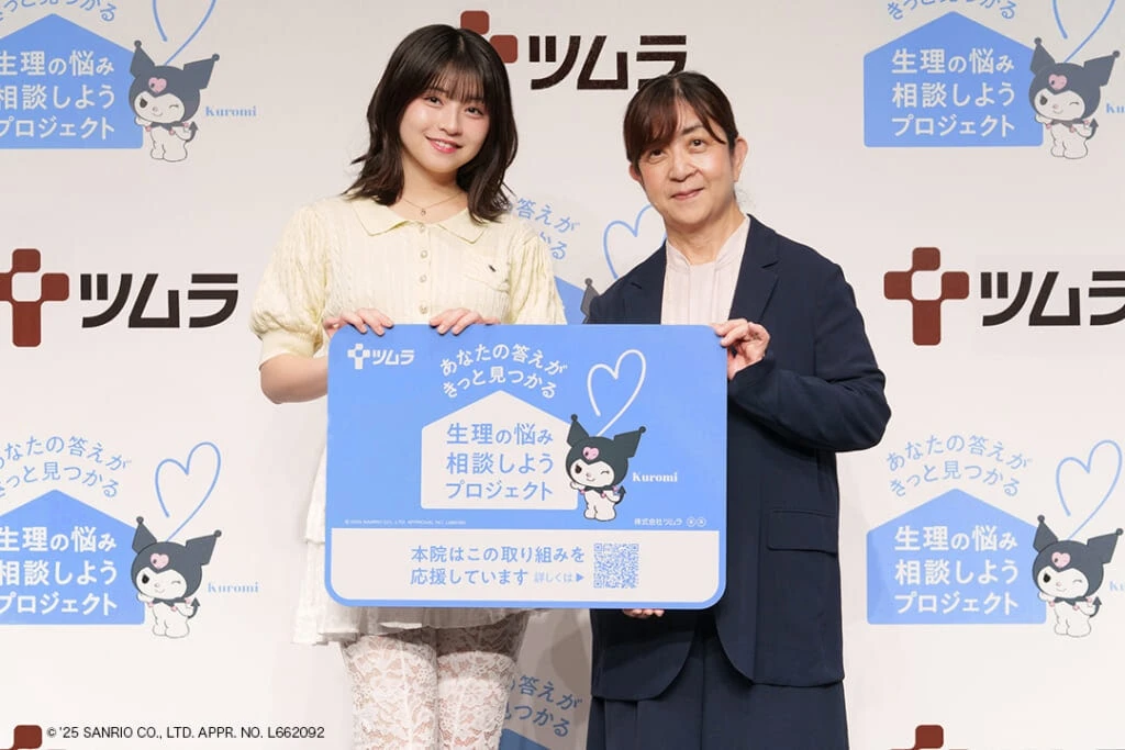 ツムラ 生理の悩み相談しようプロジェクト
