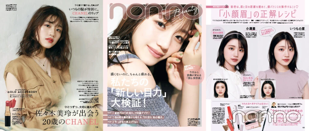 佐々木美玲ビューティ企画
’20年6月号(左) ’20年10月号(中) ’21年11月号(右)
