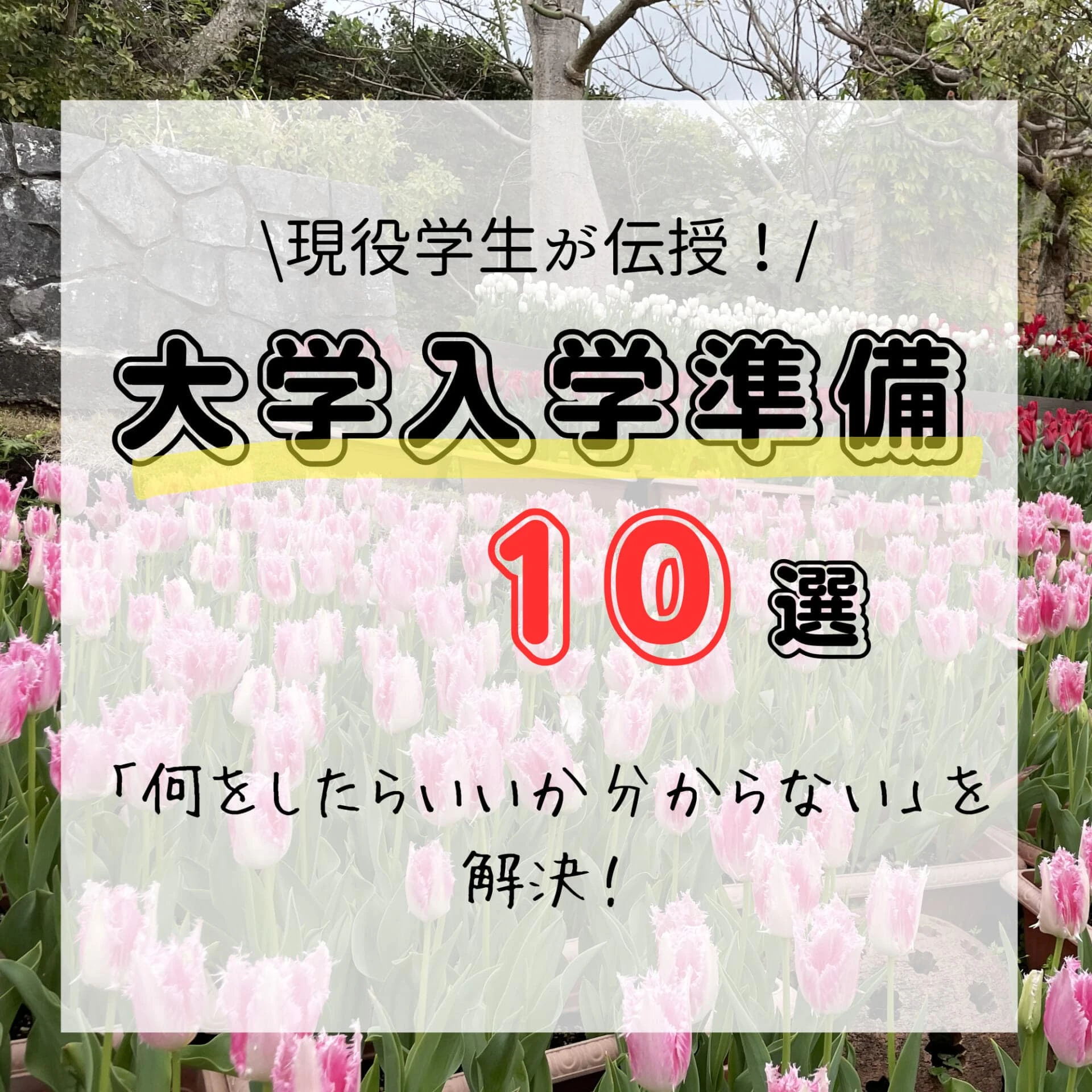準備しておくべきファッションアイテム集