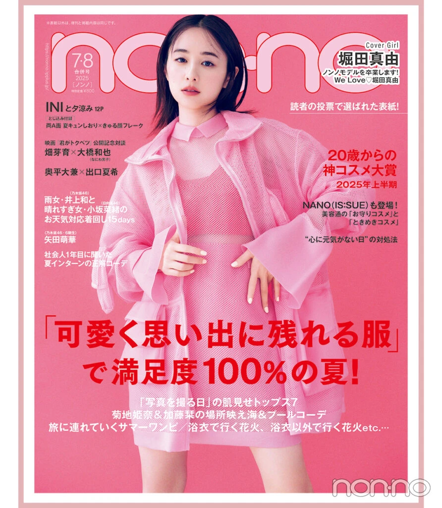 堀田真由卒業特集-CoverA
