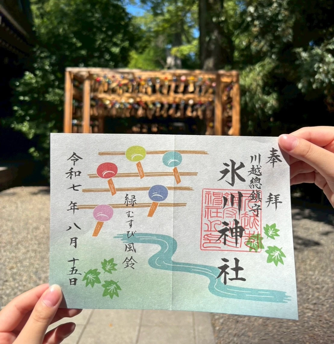 川越氷川神社
御朱印