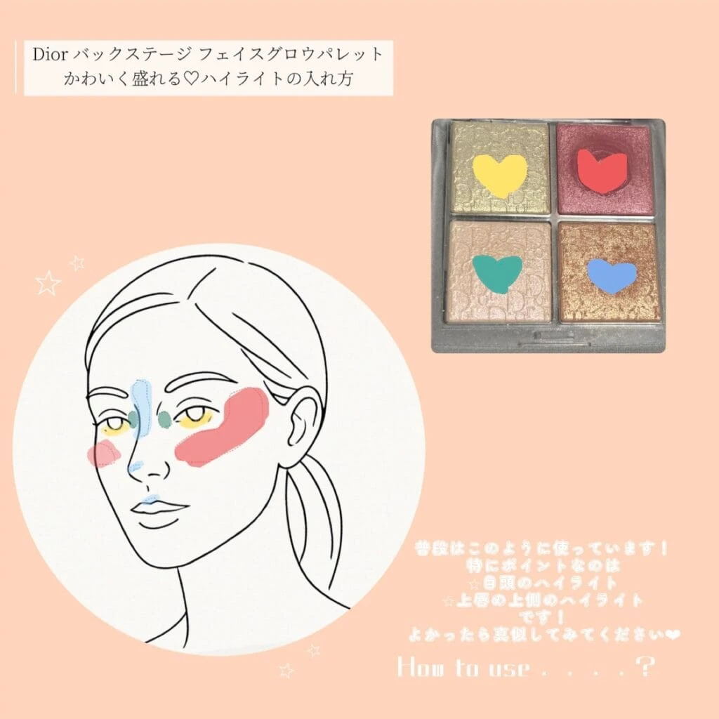 ディオール/DIOR
バックステージ　フェイス　グロウ　パレット　004　ローズゴールドのおすすめの使い方