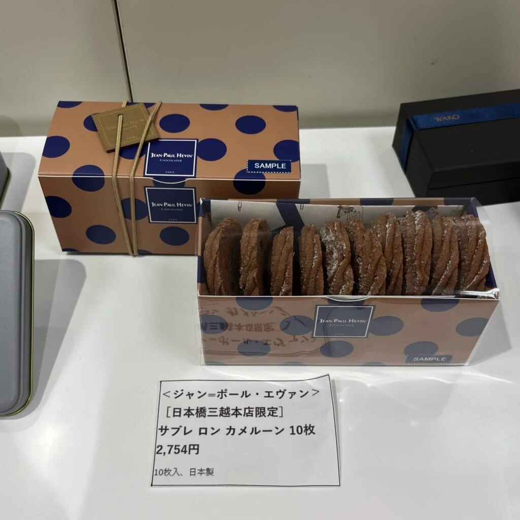 ジャン=ポール・エヴァン 「［日本橋三越本店限定］サブレ ロン カメルーン」
