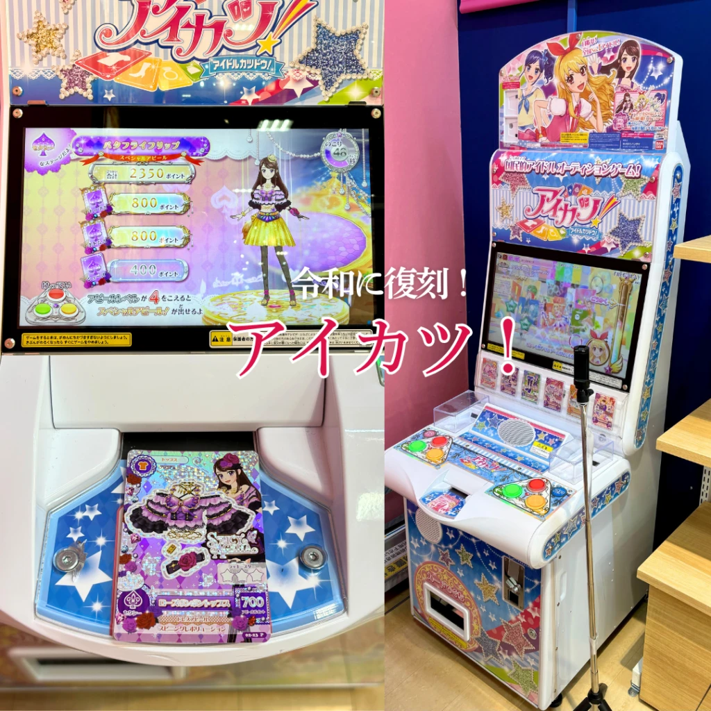 復刻】あの頃に戻れる!?データカードダス『アイカツ！』で遊んでみた