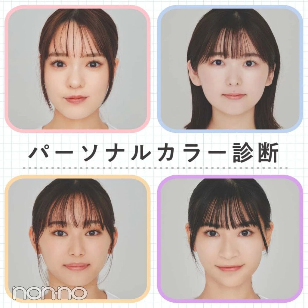 パーソナルカラー診断