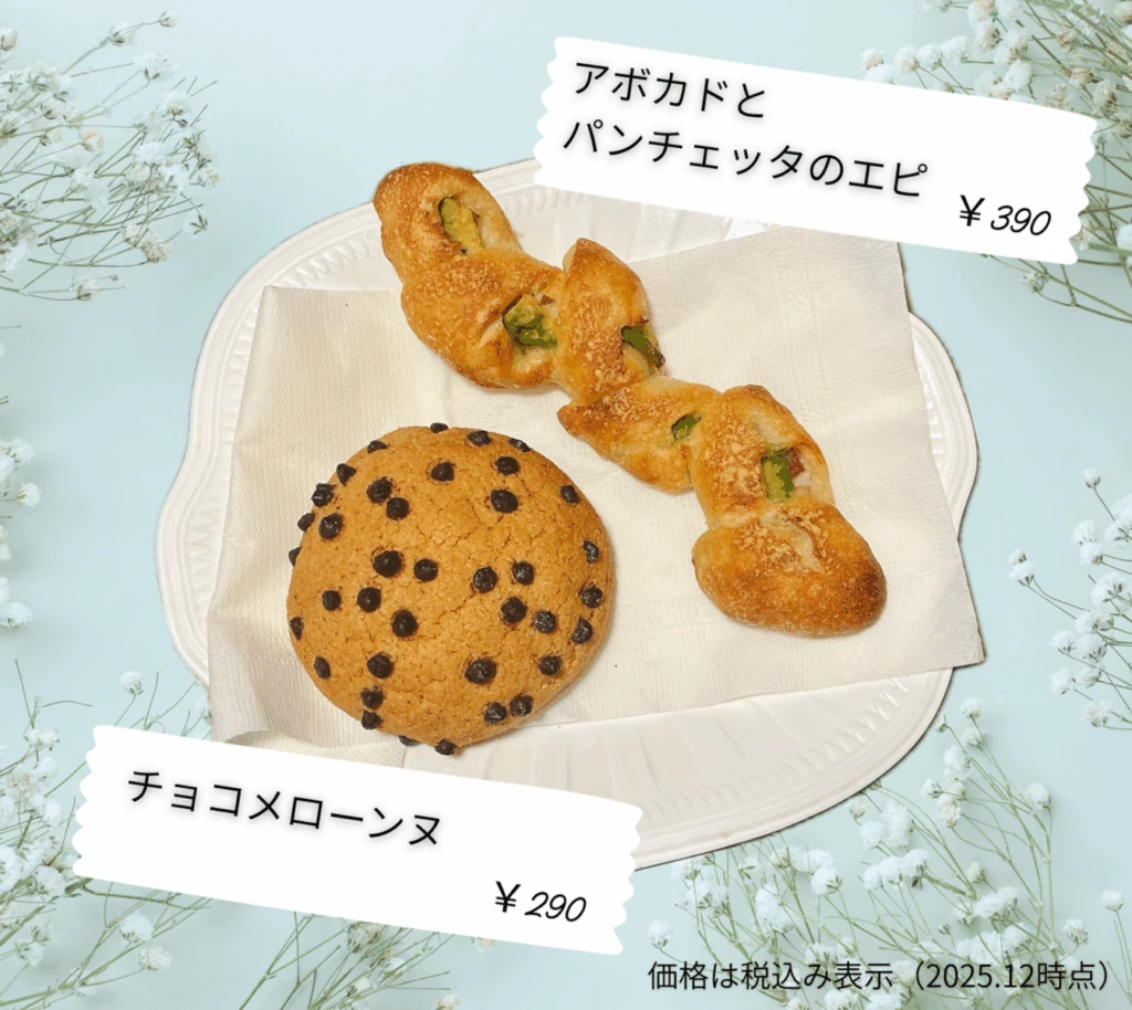 Bakery MIDMOST(ベーカリーミッドモースト)のパン2種類 チョコメローンヌとアボカドとパンチェッタのエピ