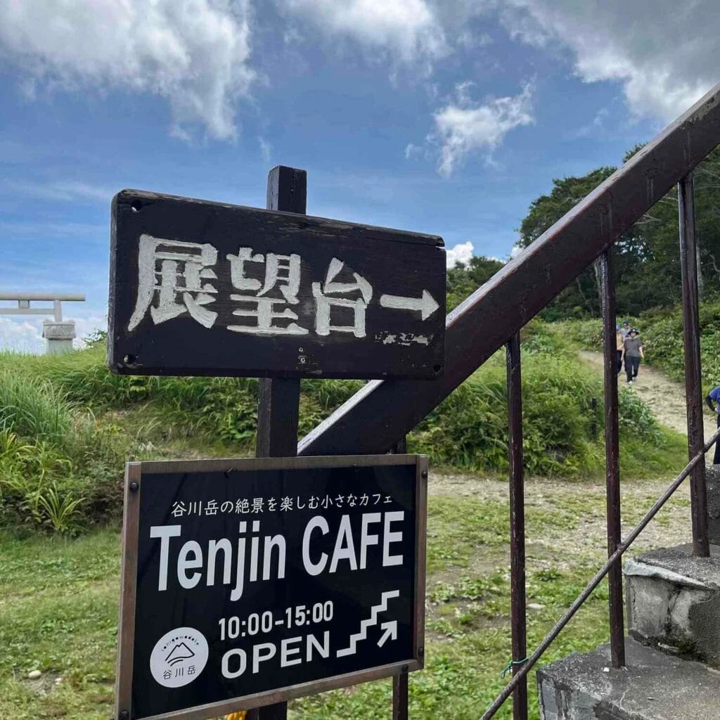 谷川岳ヨッホ Tenjin CAFE 展望台
