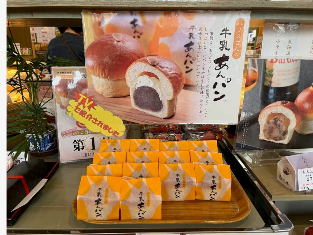 ハリスさんの牛乳あんパンの商品画像
