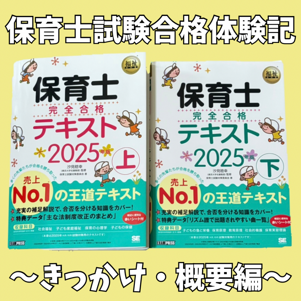 保育士のテキストが写っている。記事のタイトルが書かれている(きっかけ・概要編)。