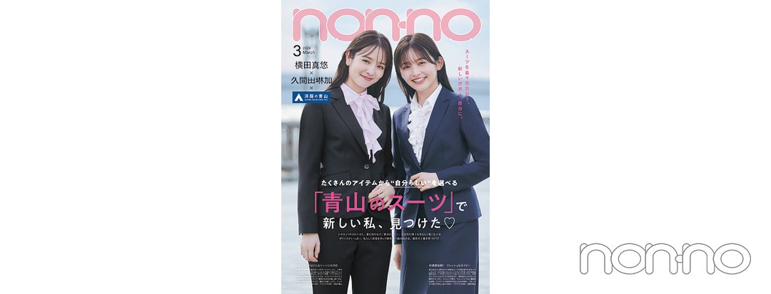 non-no’24年3月号