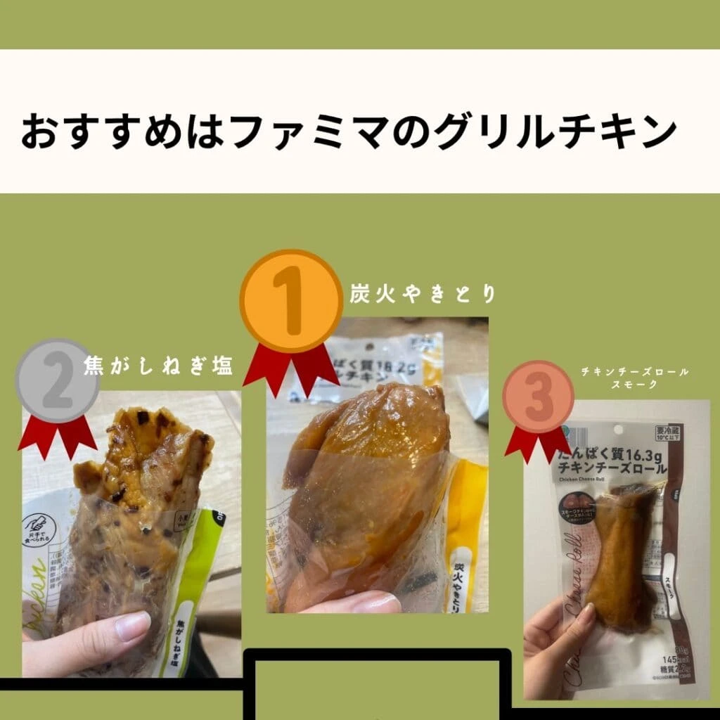 おすすめ ファミマのグリルチキン