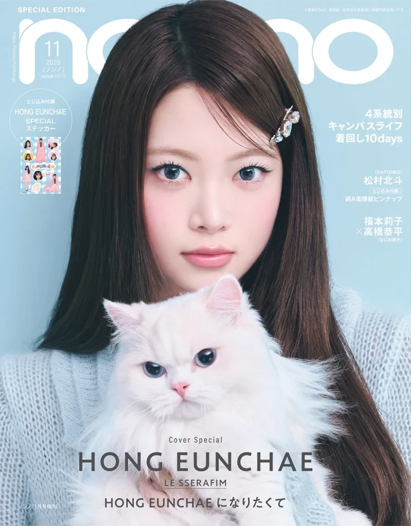 2025年11月号_ウンチェ版表紙