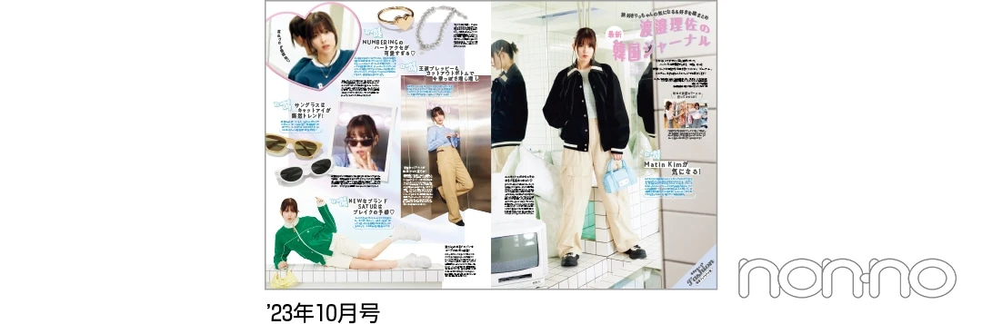 ’23年10月号誌面カット