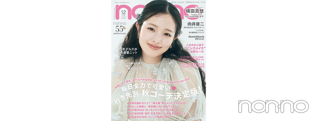 non-no’26年12月号