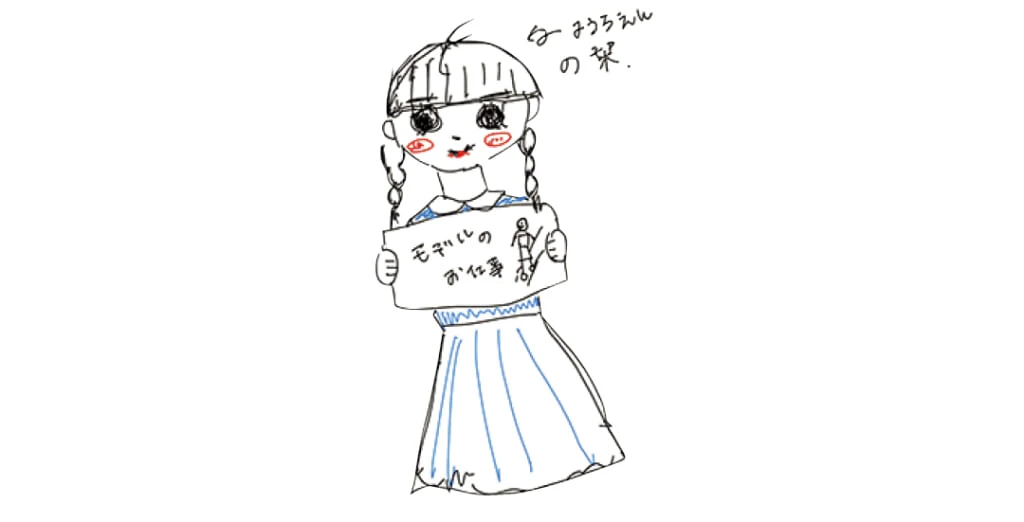 加藤栞の子どもの頃なりたかったモデルの絵