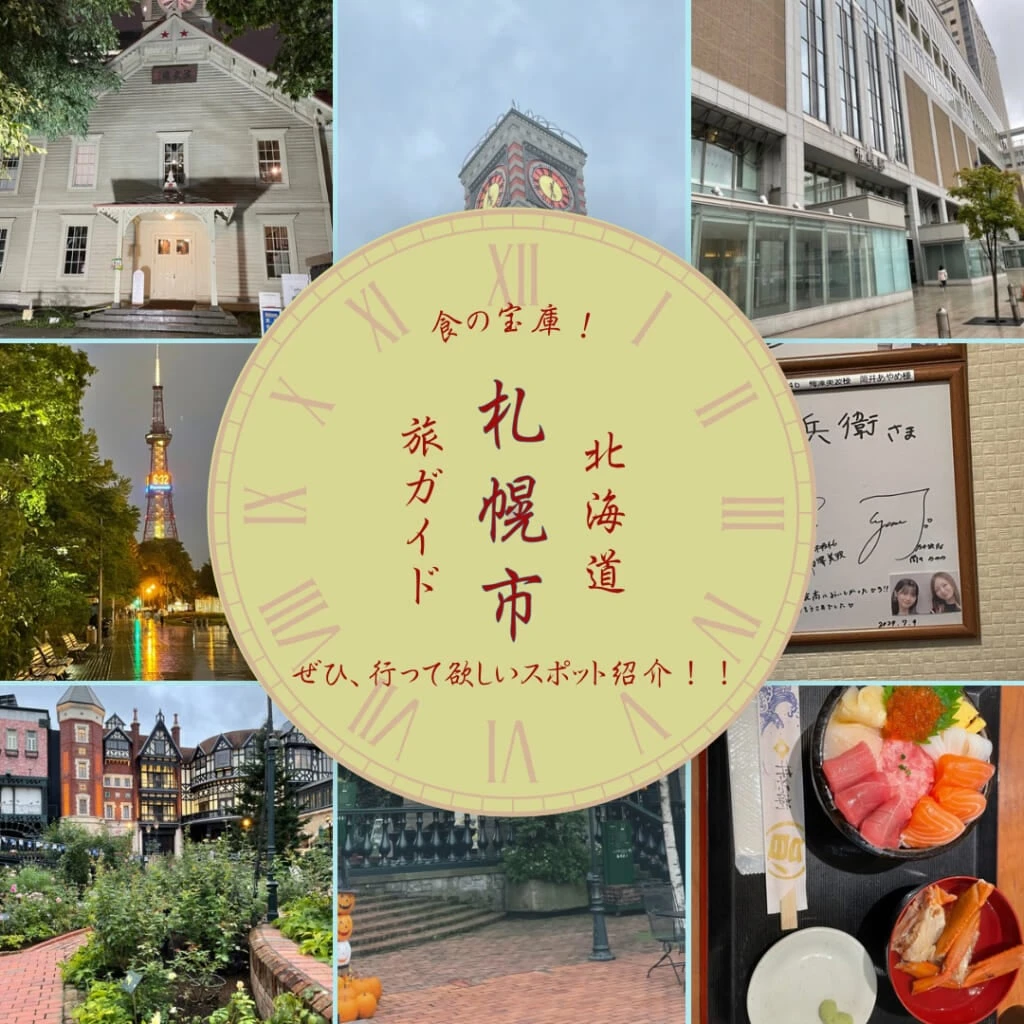 札幌