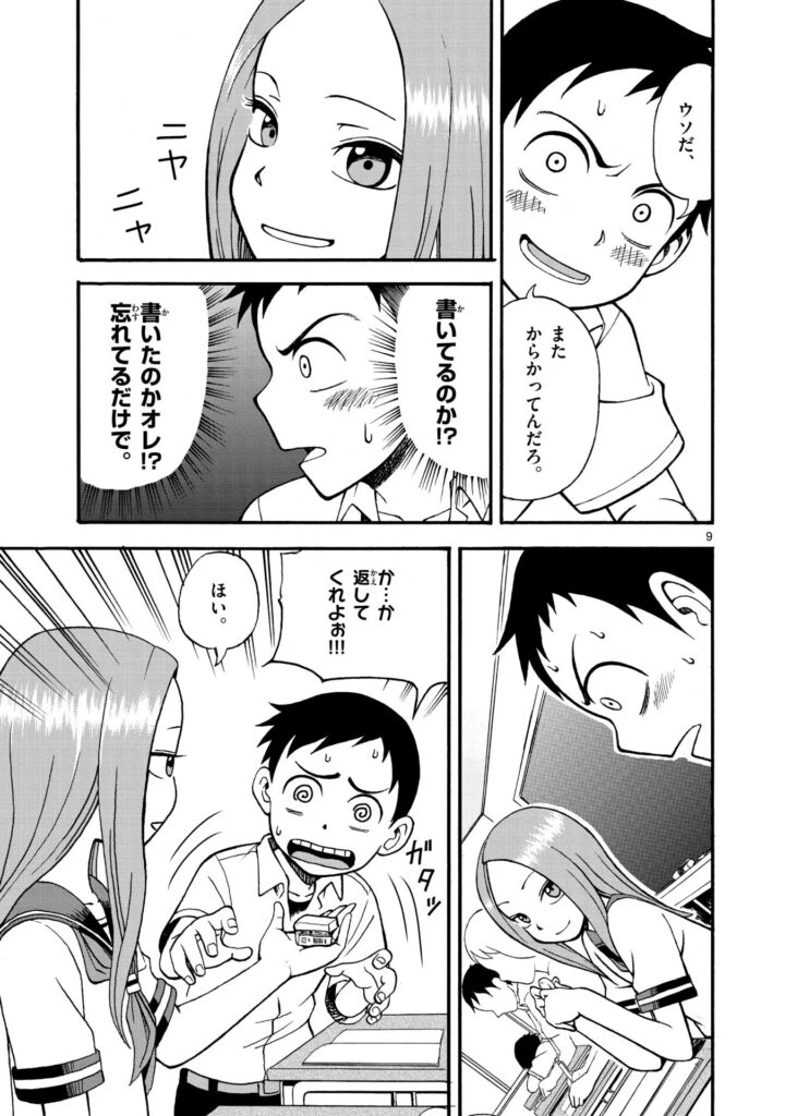 『からかい上手の高木さん』中面