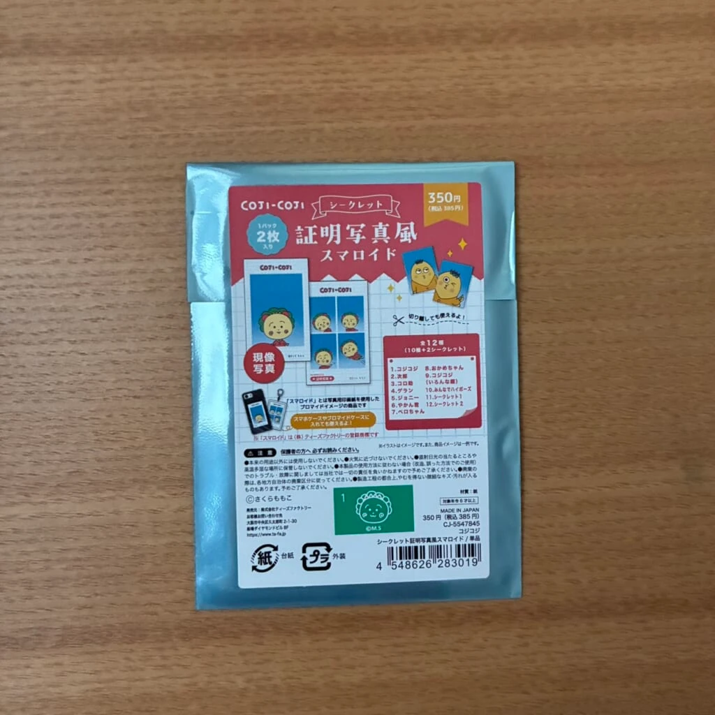 証明写真風シール