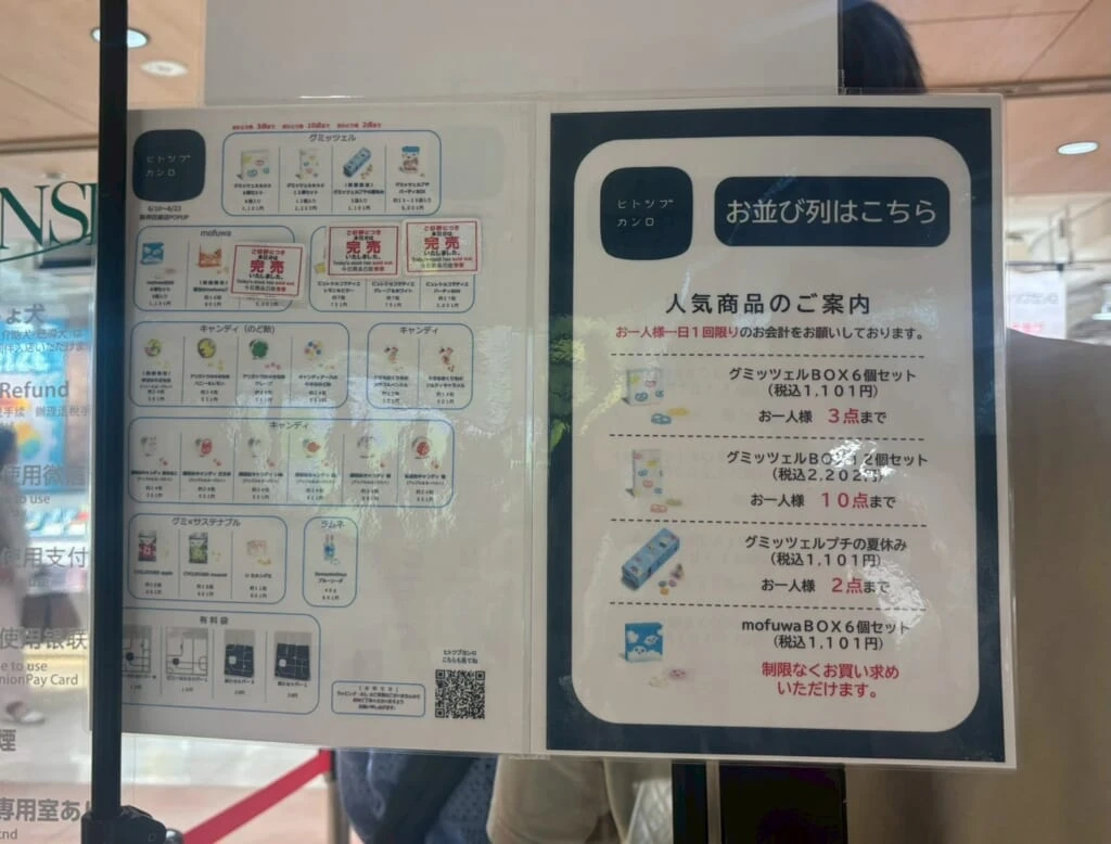掲示されていた商品ラインナップ