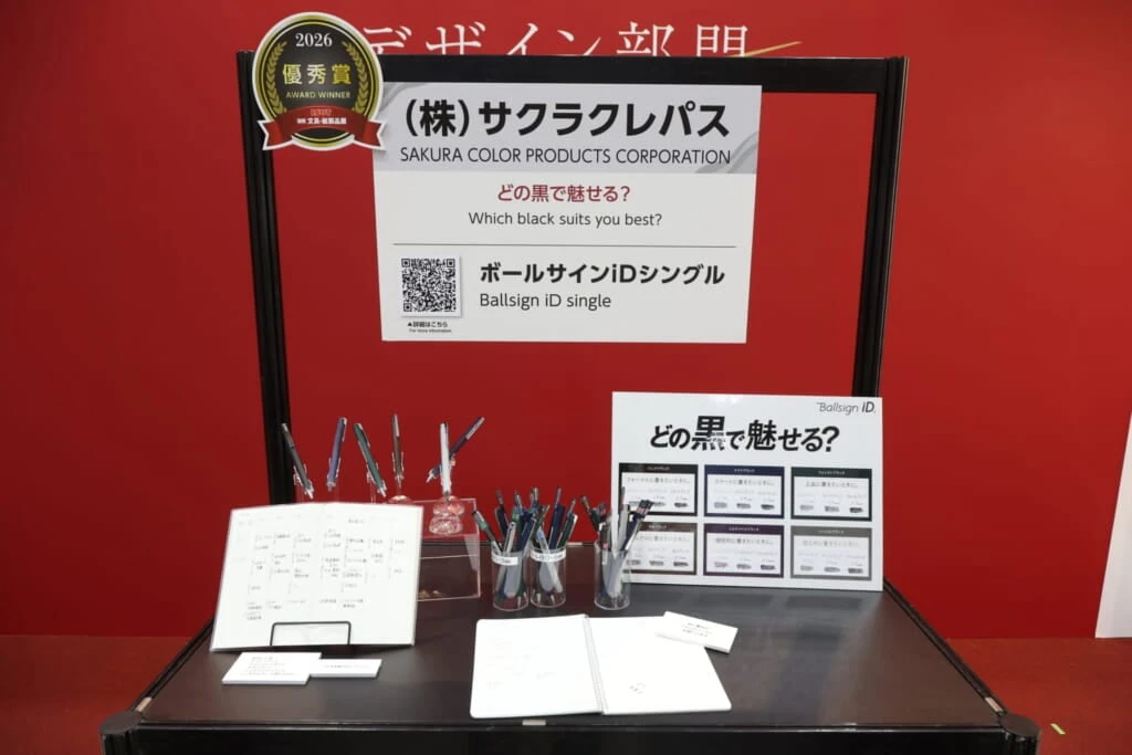 【デザイン部門の優秀賞】株式会社サクラクレパスの「ボールサインiDシングル」