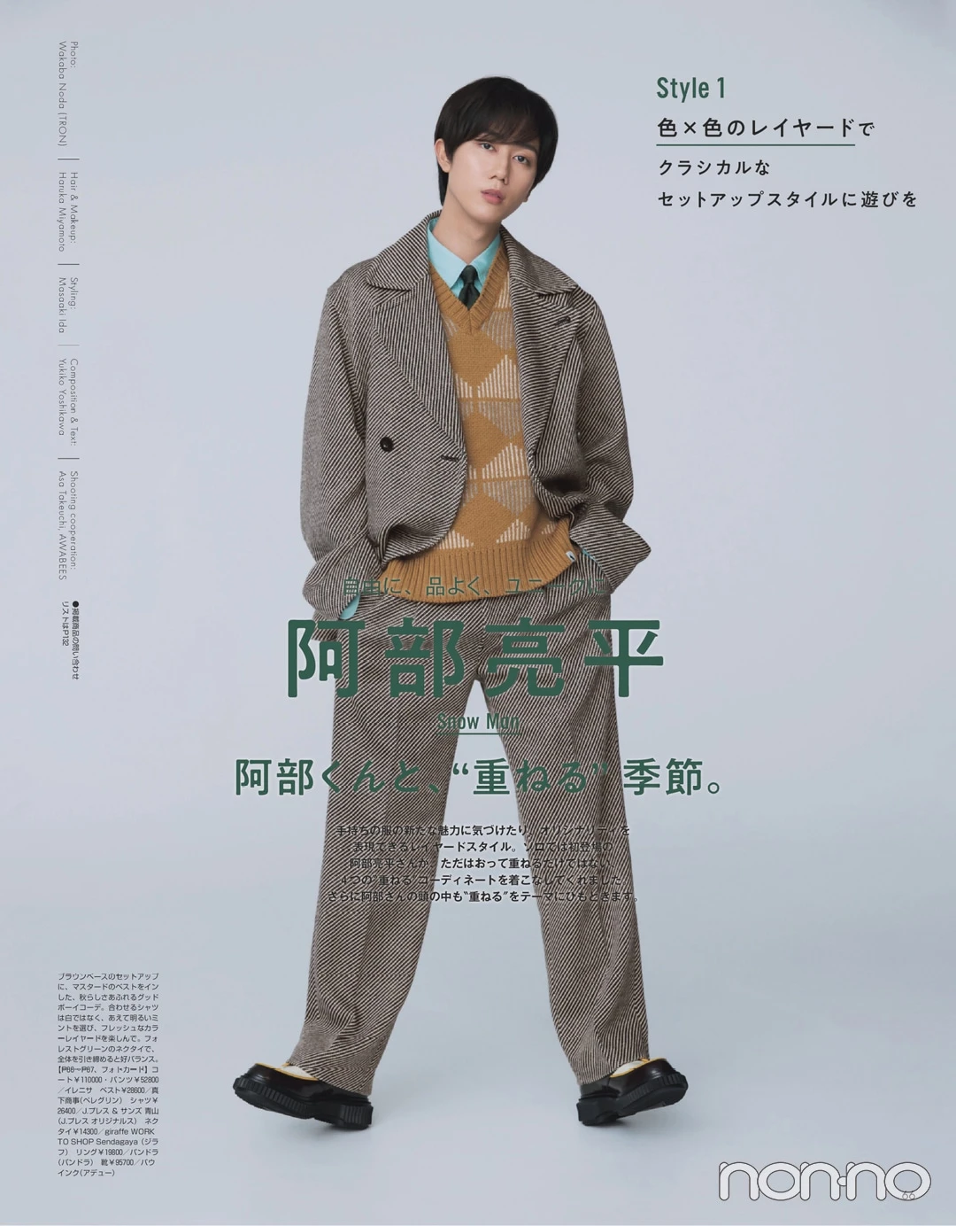 Snow Man 阿部亮平 誌面カット