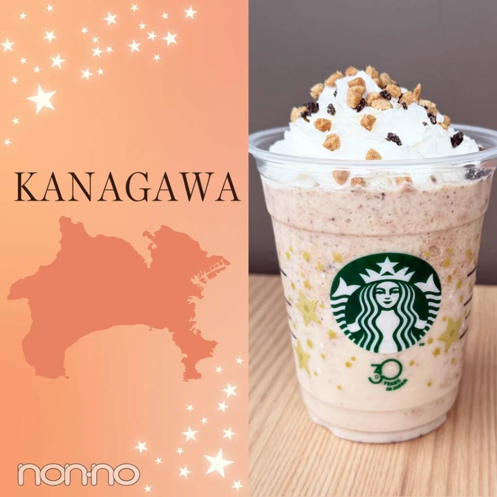 神奈川】スタバ『THE フラペチーノ® of チャンキー クッキー』販売店舗