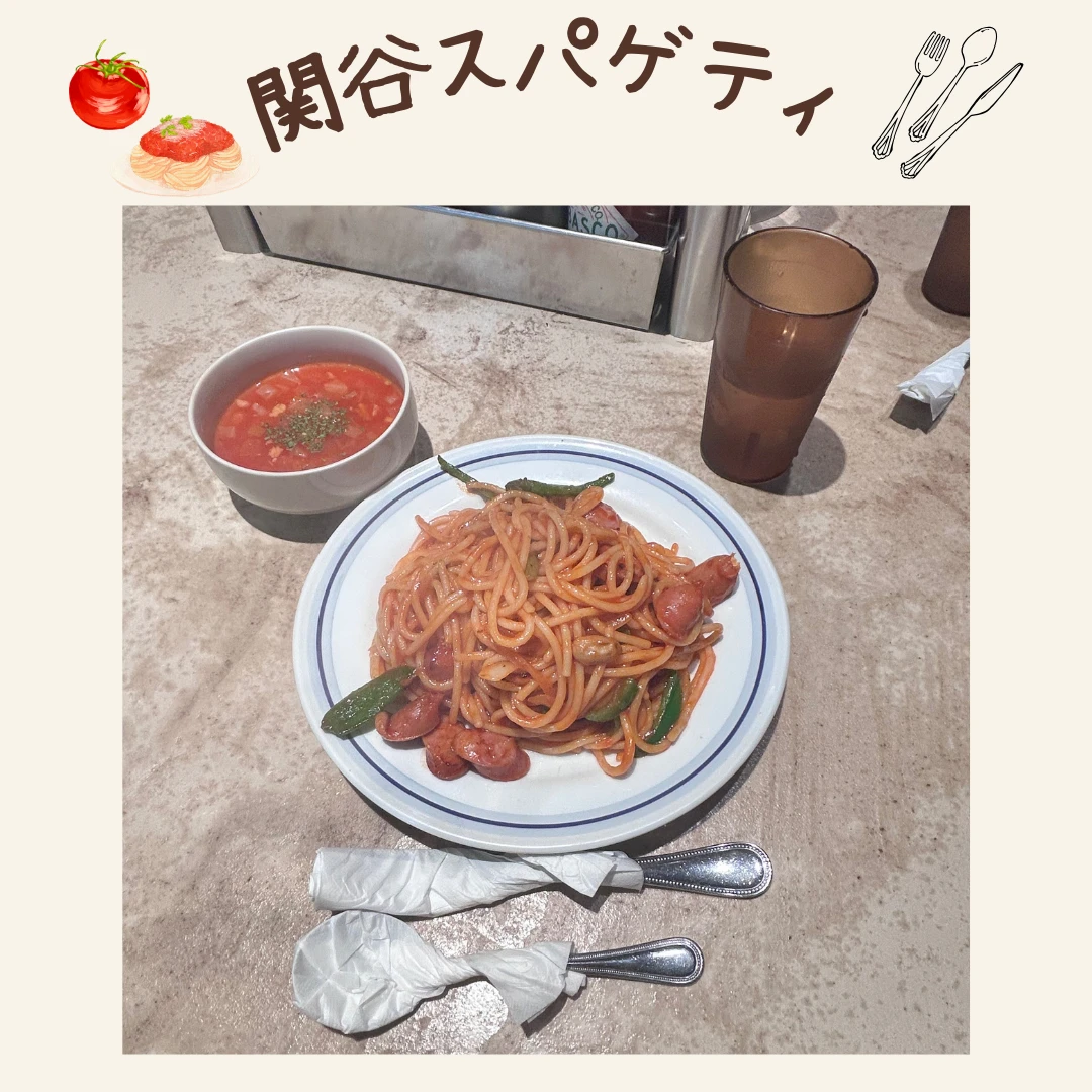 【関谷スパゲティ】品川駅構内で食べられるスパゲティのお店