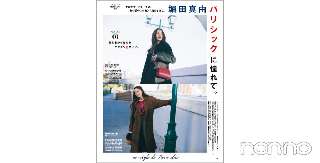 non-no’21年2月号紙面カット