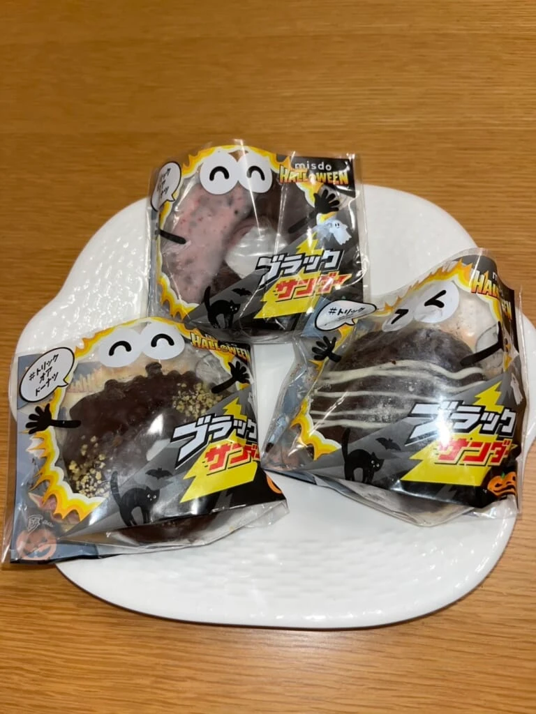 2025年9月10日から発売が開始されたMISDO HALLOWEEN×ブラックサンダーのコラボ商品三種