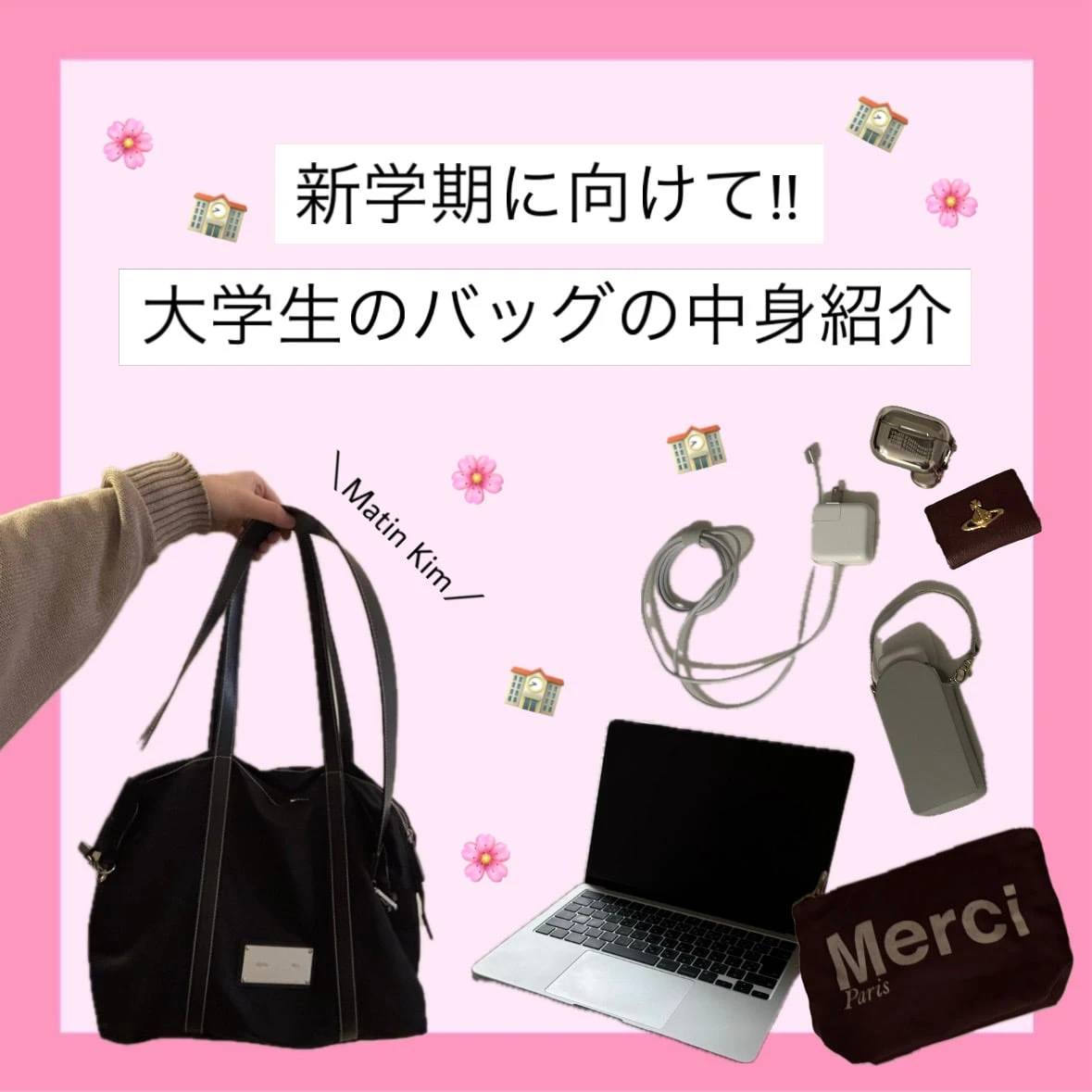 【通学バッグ】新学期におすすめ! 現役大学生愛用のバッグと中身紹介