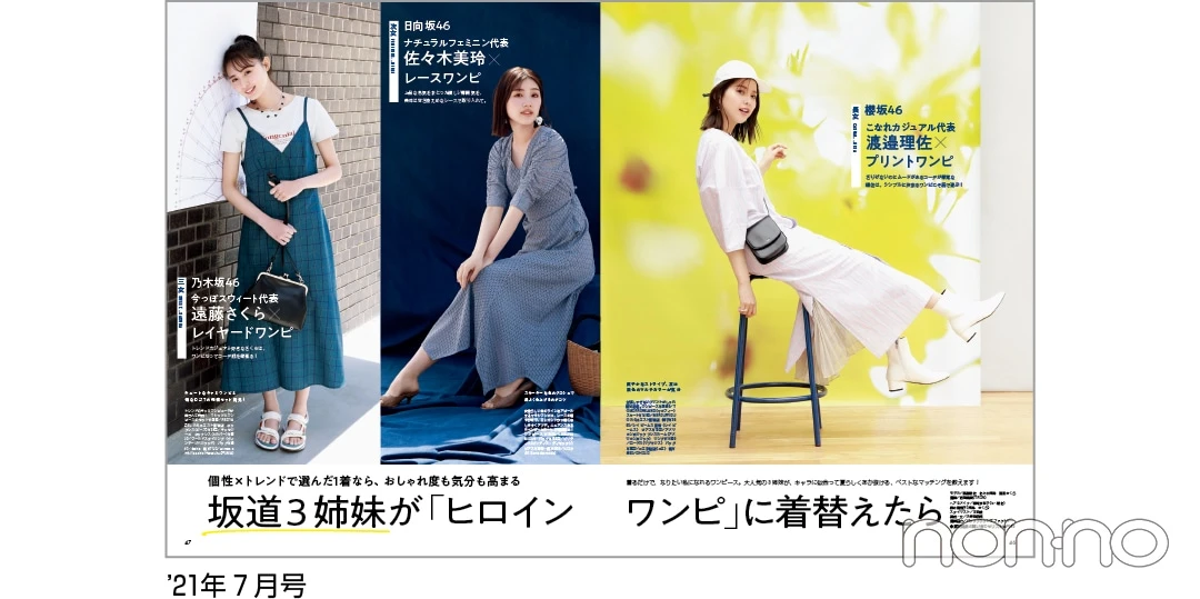 ’21年7月号誌面カット