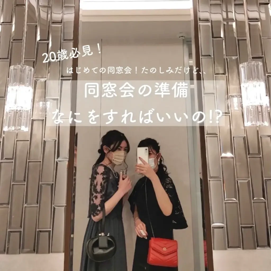 大学生エディターズの同窓会の髪型 ローポニーテール