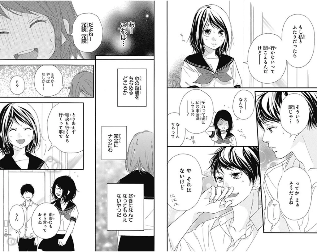 思い、思われ、ふり、ふられ_中ページ4