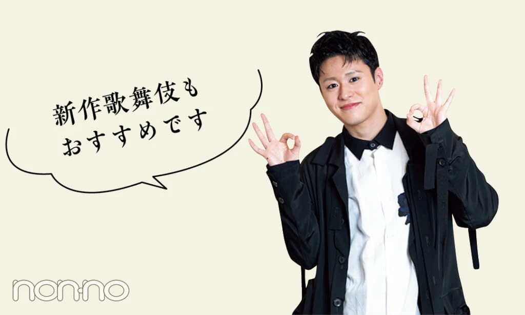 中村歌之助さんのはじめての歌舞伎モデルカット2-3
「新作歌舞伎もおすすめです」
